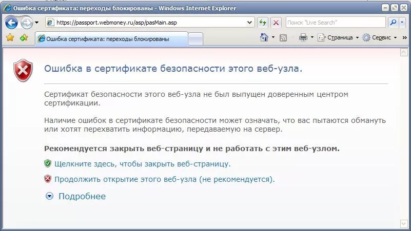 Сертификаты безопасности windows 7. Ошибка в сертификате безопасности этого веб-узла. Установка сертификата виндовс 7. Ошибка истёк сертификат для сайта.