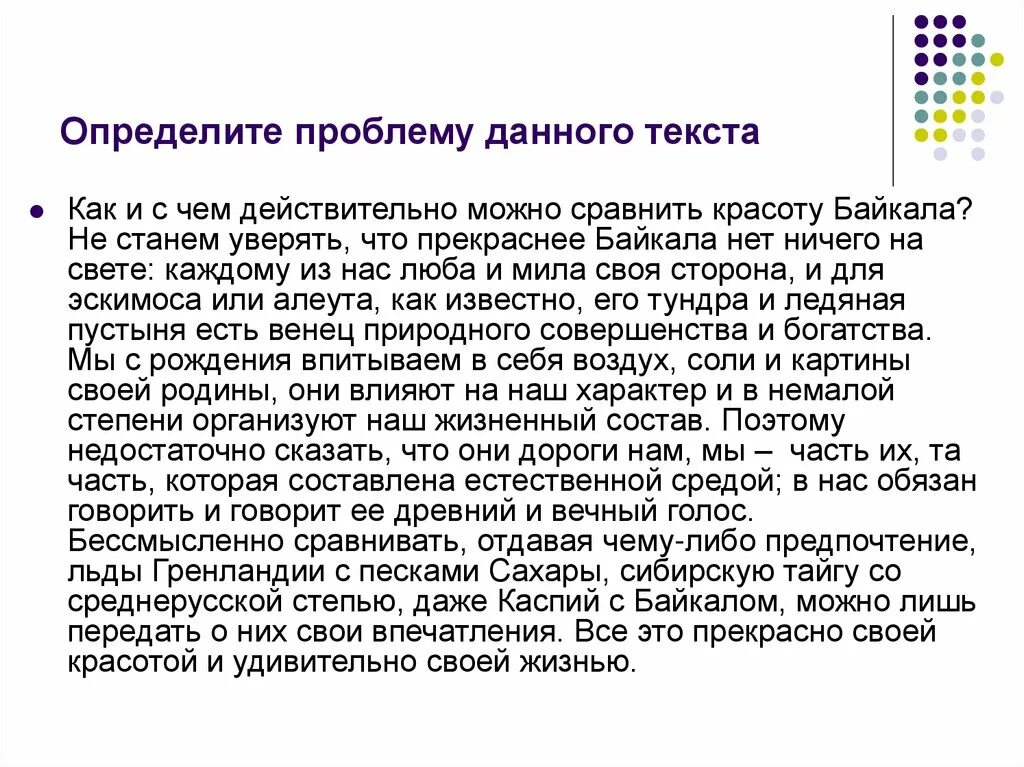 Слова проблему всегда. Текст чтобы выявить проблему. Проблематика текста. Как понять проблему текста. Как определить проблему текста.