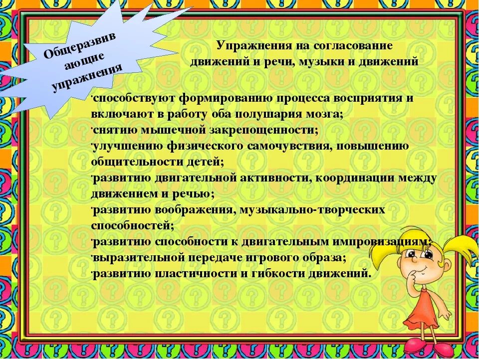 Конспекты для занятий логоритмикой 3 года
