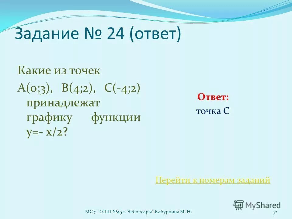 видеоуроки точка нет ответы