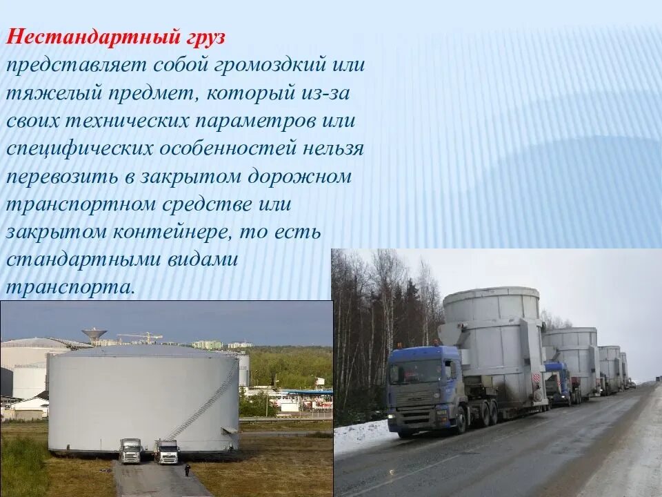 Понятие договора перевозки грузов. Требование на перевозку. Межрегиональные перевозки грузов. Перевозки грузов статьи. Комбинированные перевозки.