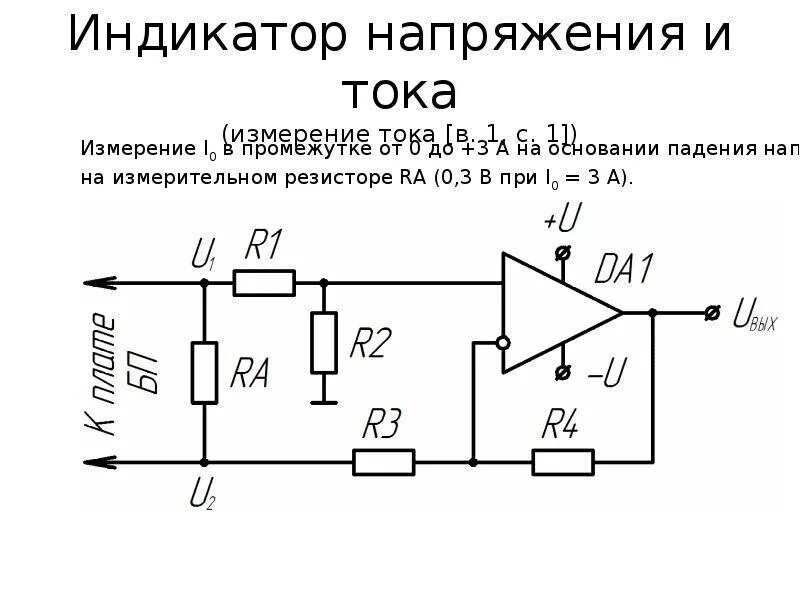 Нарастание напряжения. Регулятор напряжения с ограничением тока схема. Схема регулировки тока и напряжения. Регулятор тока и напряжения схема. Схема для измерения импульсного напряжения.