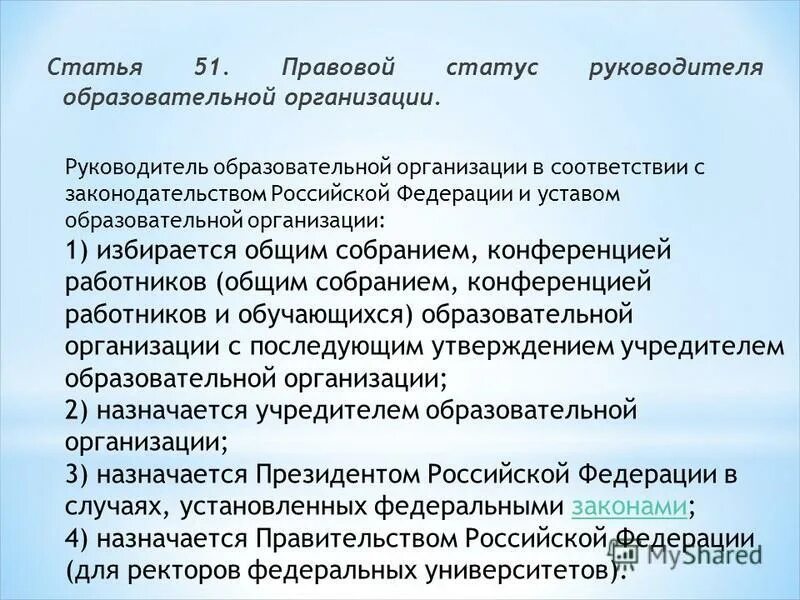директор образовательного учреждения обязанности. отзыв руководителя о прохождении практики студентом на предприятии. отзыв руководителя практики от предприятия о работе студента. заключение руководителя от организации по практике. заключение учреждения о прохождении практики студентом.