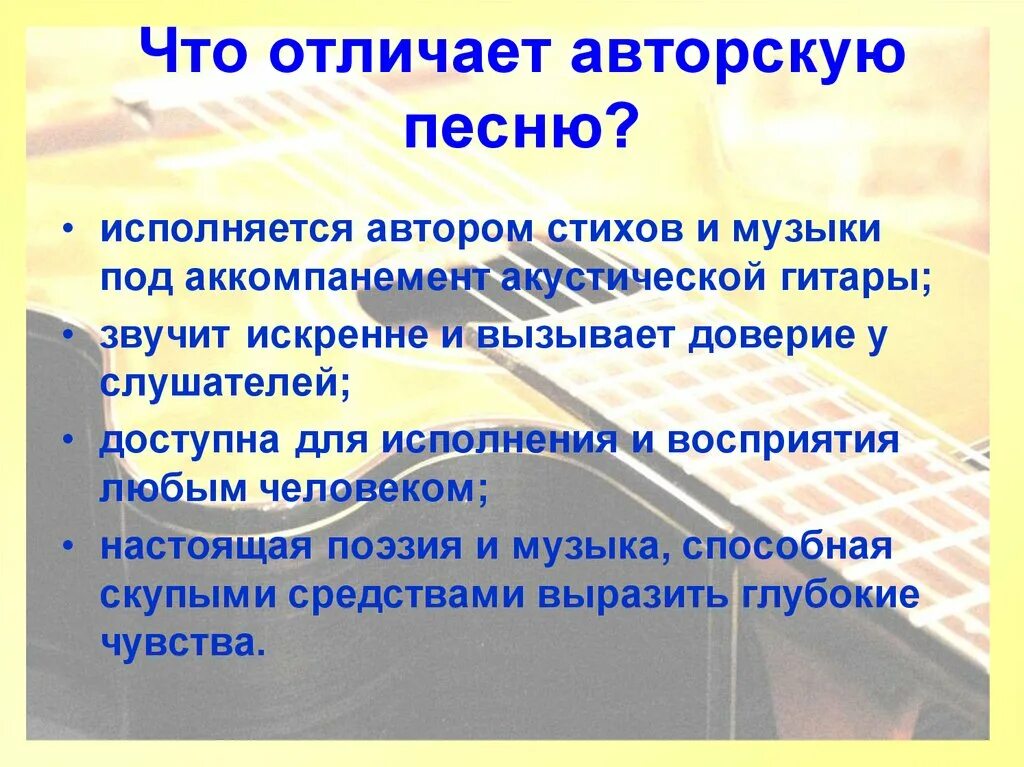 Чем отличается авторская песня. Чем отличается народная музыка от авторской. Что отличает авторскую песню. Отличия музыки. Что такое авторская музыка