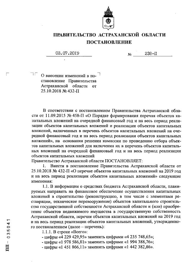 Преамбулу постановления изложить в новой редакции. Распоряжение губернатора внести изменения утратить силу. Постановления губернатора астраханской