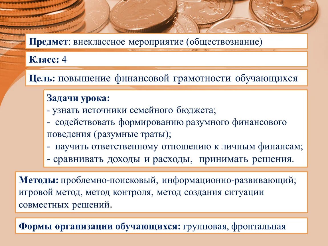 Вопросы на тему финансовая грамотность. Задачки по финансовой грамотност. Задачи проекта по финансовой грамотности. Финансовая грамотность презентация. Доход семьи финансовая грамотность.