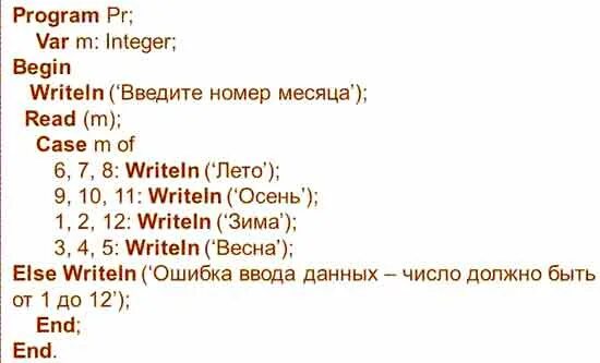 Составить программу которая по номеру. По введенному номеру месяца выводит название времени года.. Номер месяца и название. Составить программу по цифре месяцу. Программа определяющая время года