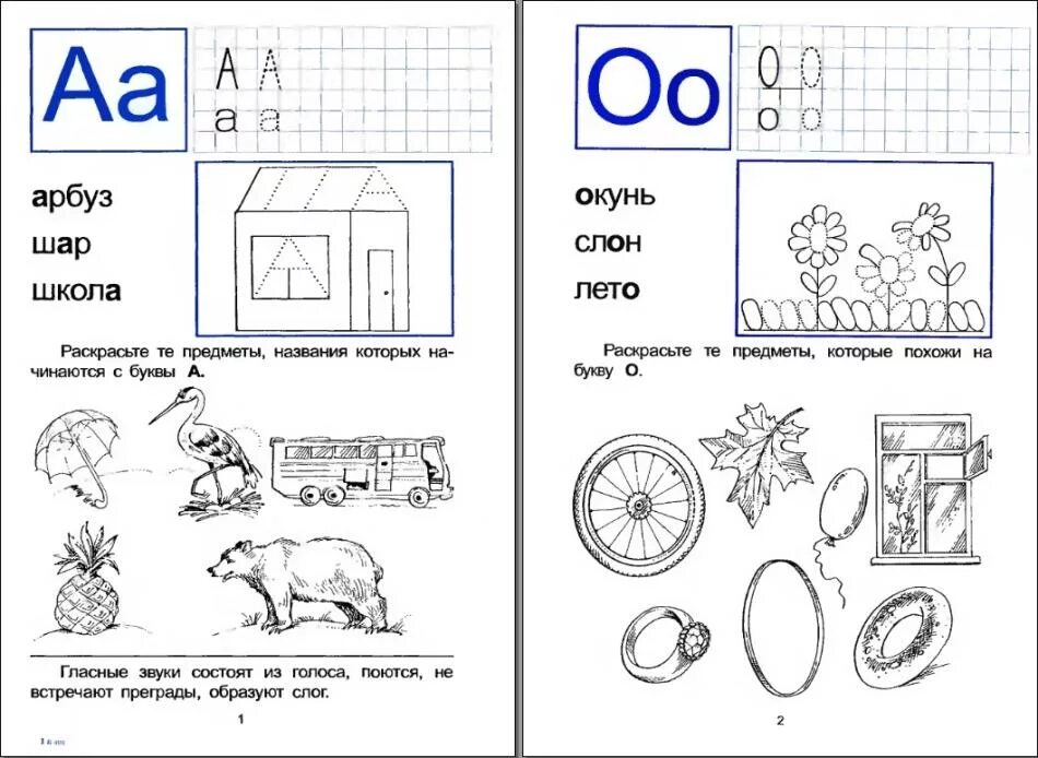 Звук и буква и рабочие листы. Подготовка к школе задания буквы. Буква с задания для дошкольников. Буква ОО задания для дошкольников. Подготовка к школе буква а.