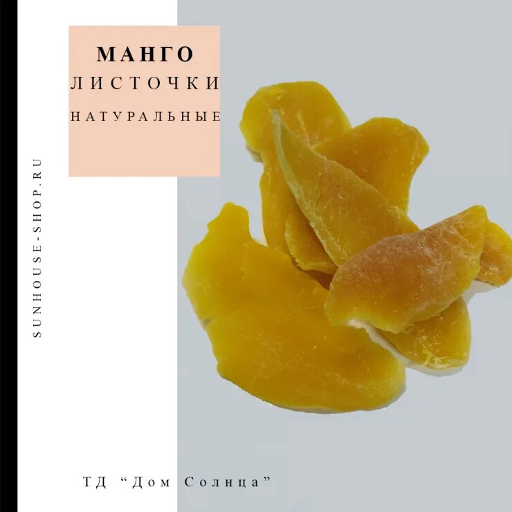 Сколько углеводов в манго. 100 грамм манго. манго натуральное листочки. сушеное манго калории. манго сушеное ккал.