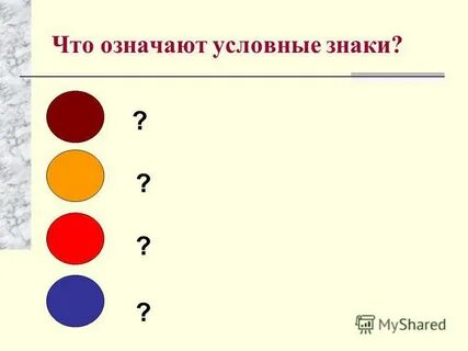Что значит условно