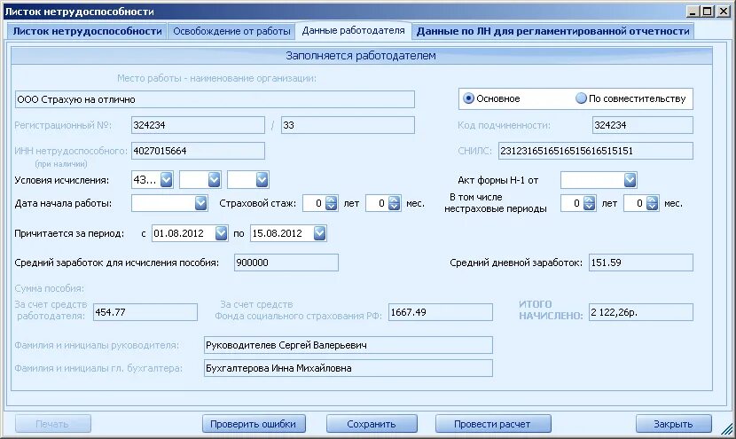 Социальный навигатор фсс больничный лист. СБИС больничный лист. Лист нетрудоспособности электронный статус. СБИС электронные больничные листы ФСС. Заполнение больничного листа в программе АРМ ФСС.