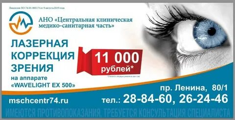 Коррекция зрения новосибирск отзывы