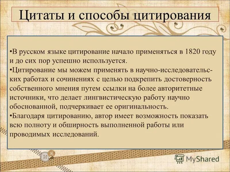 Способы цитирования с примерами. Способы цитирования в русском. Способы цитирования в русском. Цитирование способы цитирования. Способы цитирования в русском.