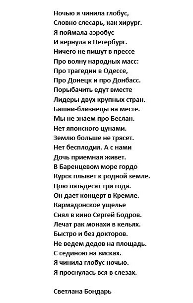 Стих я вчера чинила глобус. Стихотворение ночью я чинила глобус. Ночью я чинила глобус. Стихотворение ночью я чинила глобус. Ночью я чинила глобус.