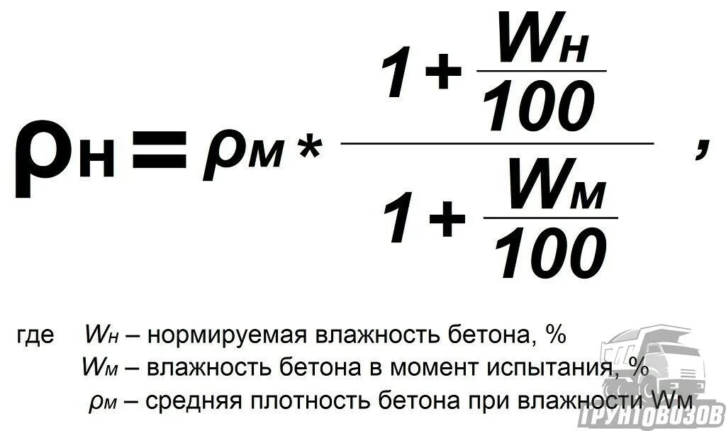 Вычисление средней плотности. Средняя плотность бетона. средняя плотность щебня. плотность бетона формула. обозначение плотности утеплителя буква.