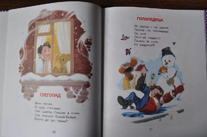 Берест перед рождеством. Берестов перед рождеством. перед рождеством берестов рисунок. берестов снегопад.