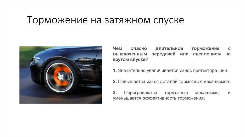 Как тормозить двигателем. Торможение двигателем это как. торможение скоростью. двигателем. торможение автомобиля при спуске.