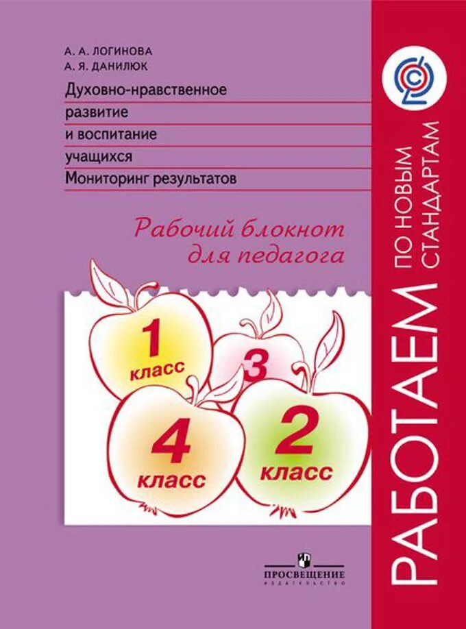 книга духовно нравственное развитие. духовноонравсвенное воспитание. духовно-нравственное воспитание младших школьников. книги по духовно нравственному воспитанию младших школьников. книга моих размышлений 1 класс.