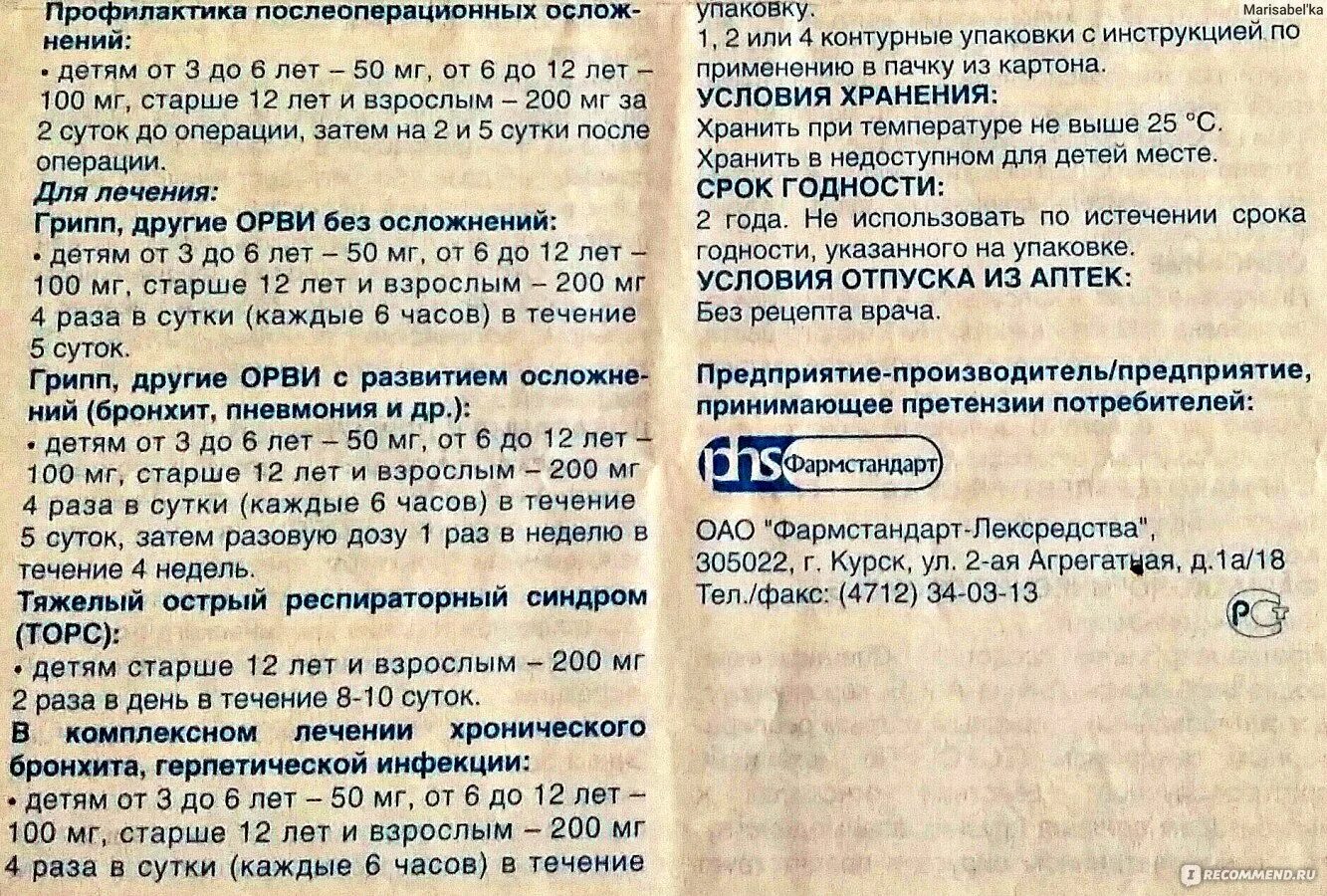 Как часто можно арбидол. Арбидол в таблетках 100 мг дозировка. Арбидол для детей с 6 лет таблетки. Как принимать арбидол детям. Арбидол детский таблетки 100мг.