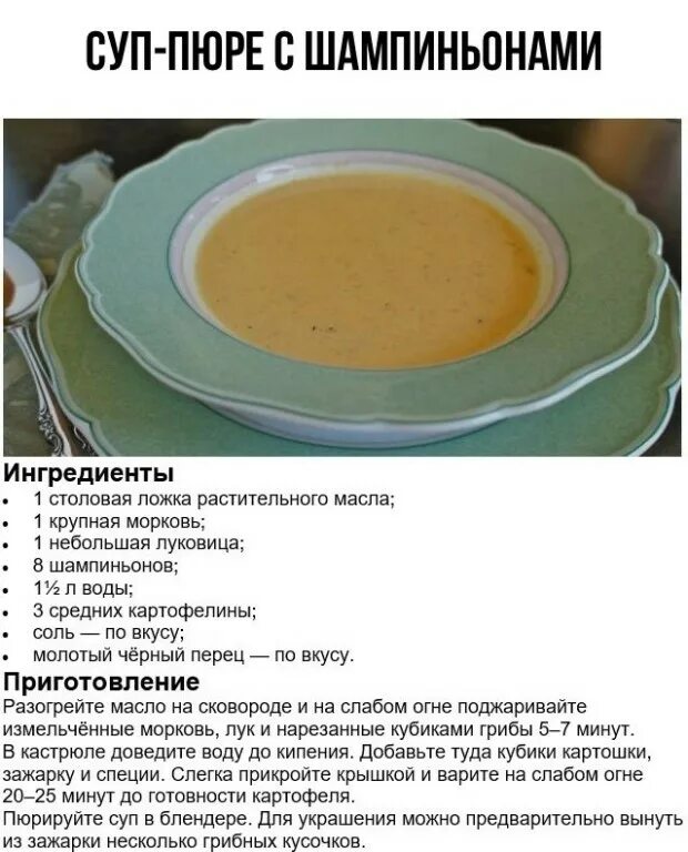 Можно ли гороховое пюре. Суп пюре рецепт. Технологическая карта приготовления супа пюре. Приготовление супов пюре. Суп пюре название.