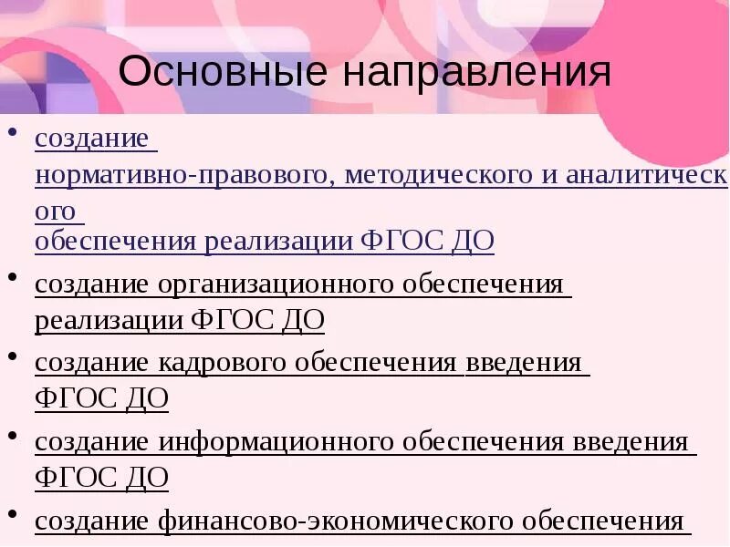 Направленность фгос. Направленность фгос