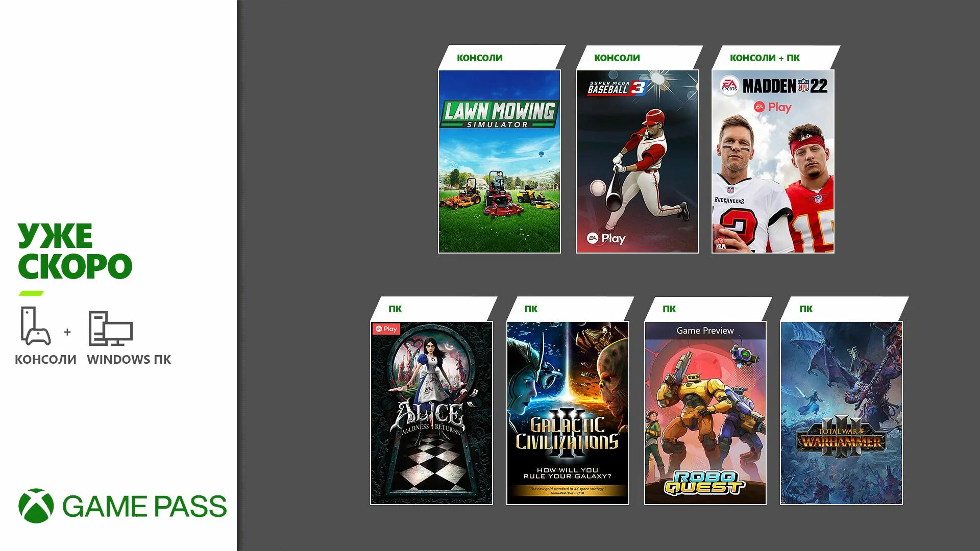 Game pass какие игры добавят. Иксбокс гейм пасс. Xbox game Pass 2022. Game Pass список игр. Гейм пасс игры список.