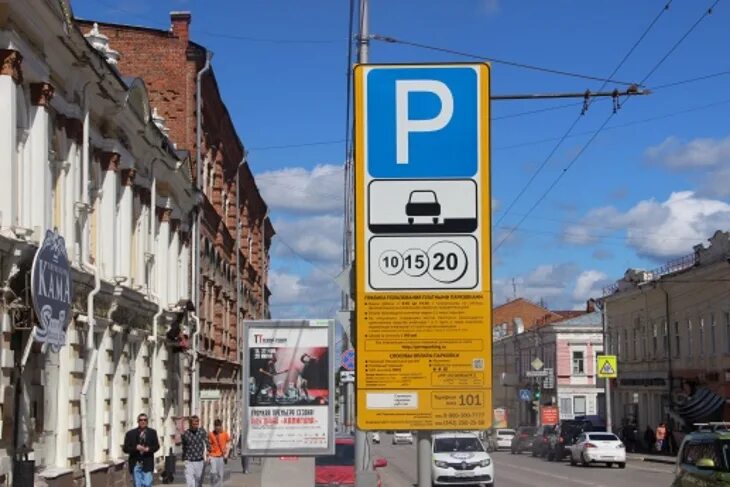 Парковка Пермь. Зона парковки Пермь. Зона платной парковки Пермь. Зоны парковки в Перми номера.