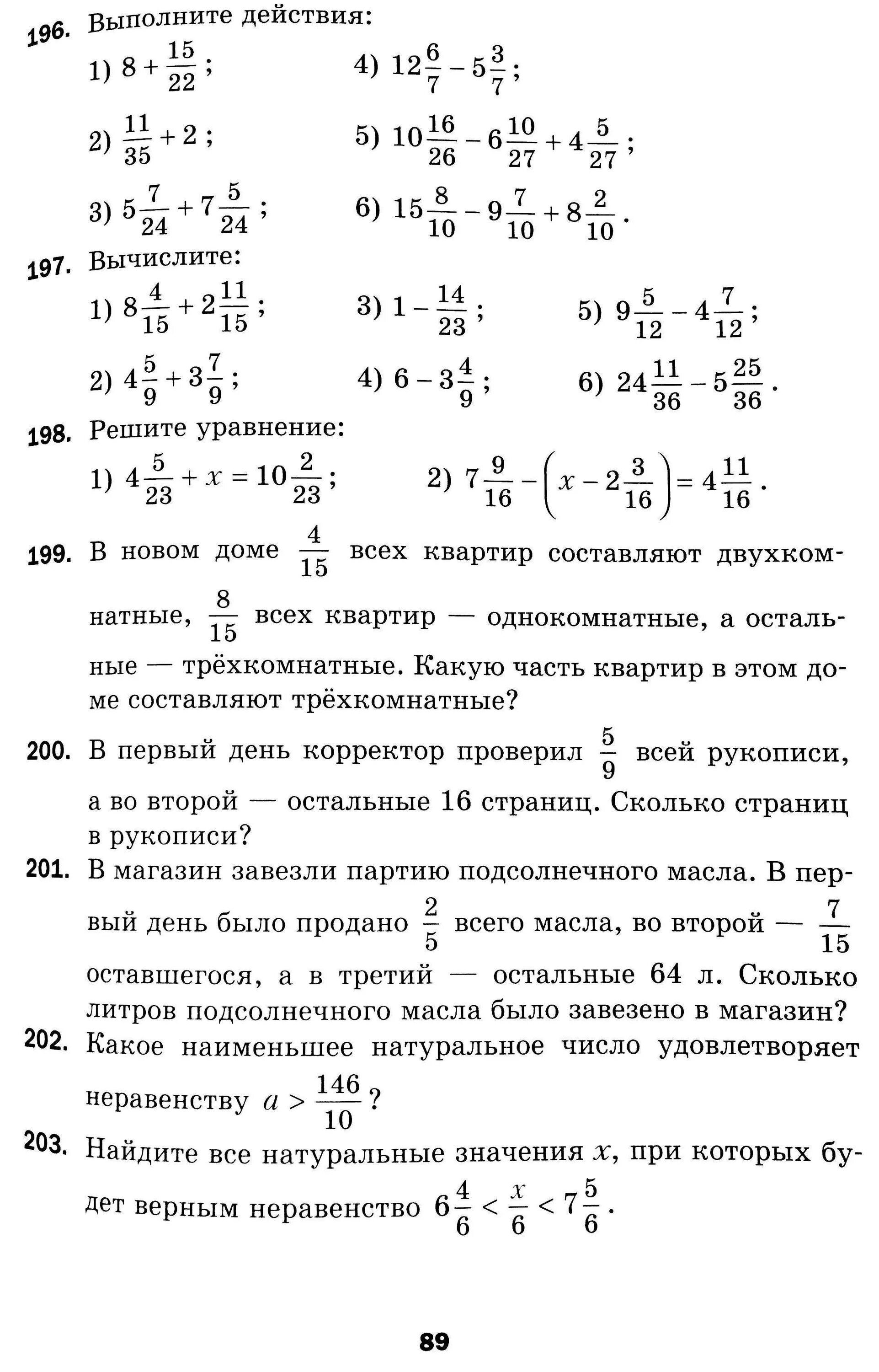 Мерзляк контрольные 5 класс обыкновенные дроби. Контрольная по математике 5 класс смешанные числа и дроби. Конспект по математике 5 класс Мерзляк смешанные числа. Контрольная по математике 5 класс Мерзляк дроби и смешанные числа. Контрольная по дробям 5 класс математика мерзляк