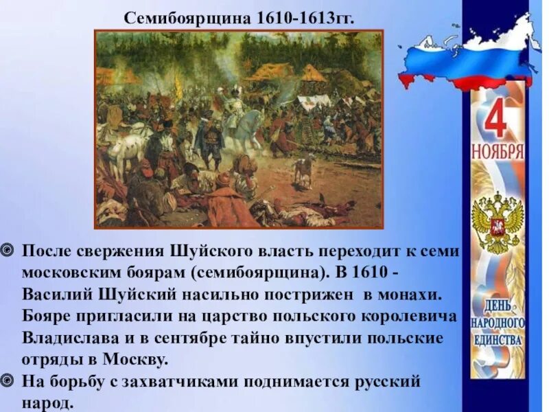 1610 какое событие. 1610 – 1613гг участники. Семибоярщина 1610-1610 бояре. Семибоярщина 1613. 1610 Свержение Василия Шуйского.