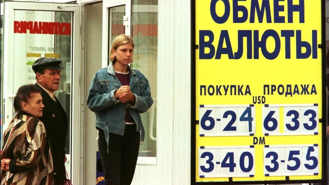 Дефолт 17 августа 1998. 1998 Год Россия. Кризис 1998 года. Кризис 17 августа 1998 года. 90 долларов в рубли россии