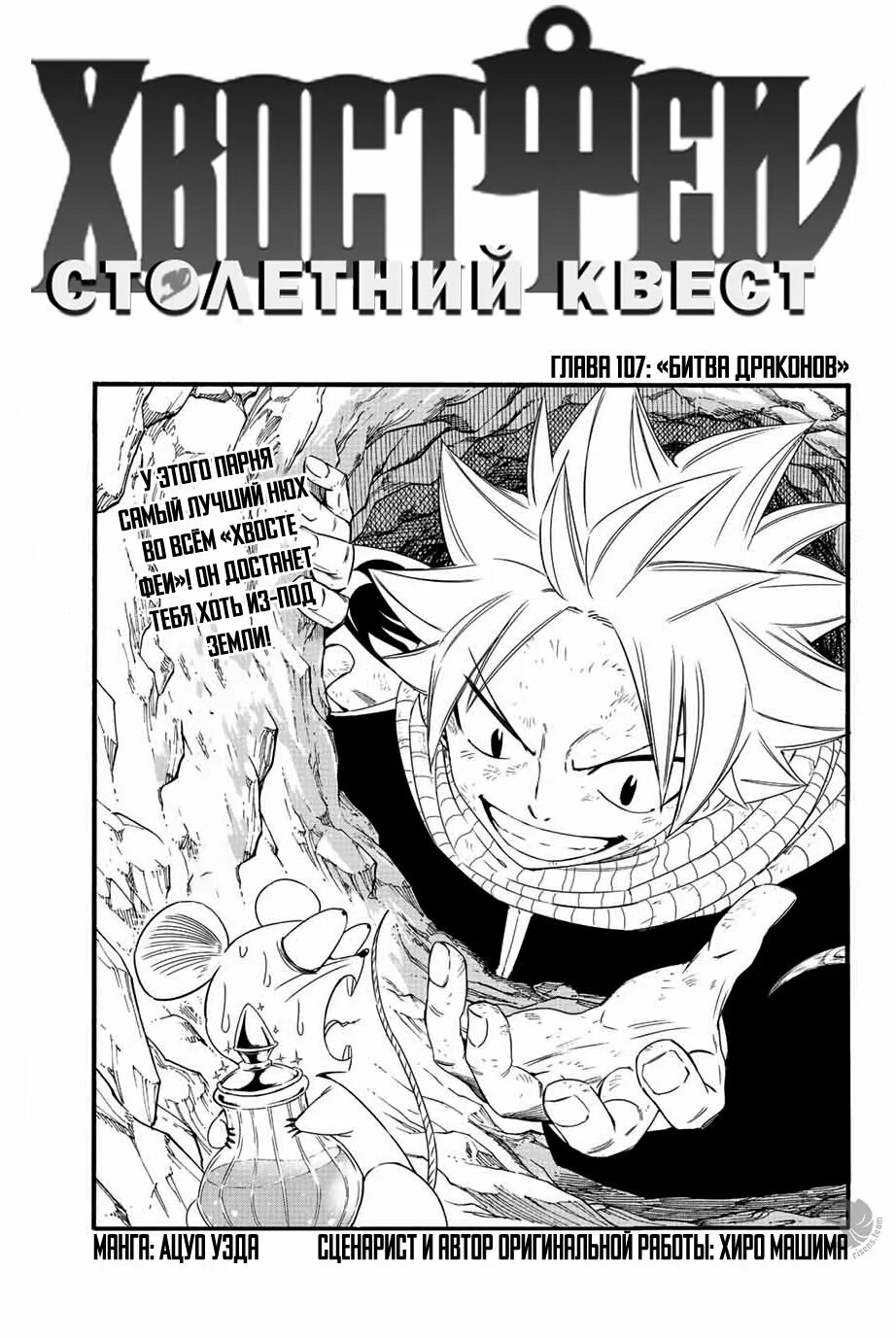Fairy tail столетний. Хвост феи столетний квест люси. Хвост феи столетий квест. Fairy tail столетний. Fairy tail столетний.