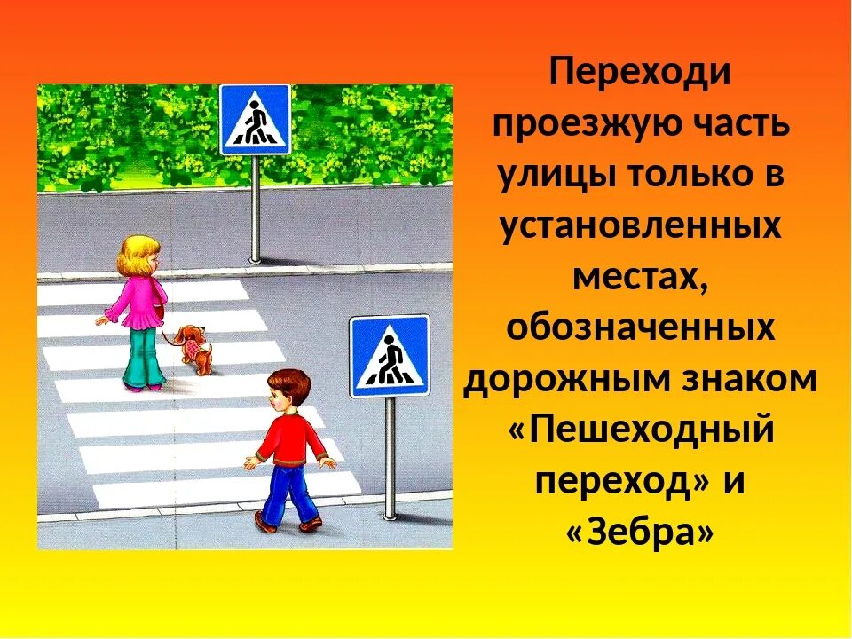 Дорожное движение. Пешеход. Дорожное движение для пешеходов. Дорожные правила для пешеходов.
