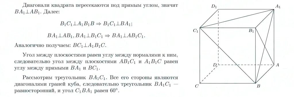 Диагонали Куба перпендикулярны. Диагональ Куба перпендикулярна плоскости. Диагонали Куба пересекаются под прямым.