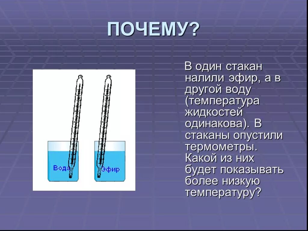 Почему вода остывает