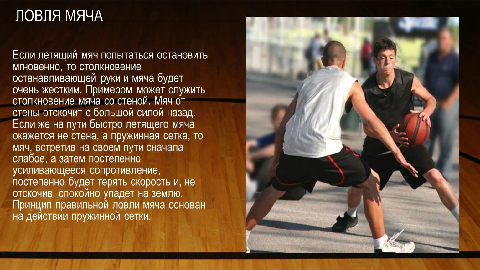 Что является ошибкой при ловле баскетбольного