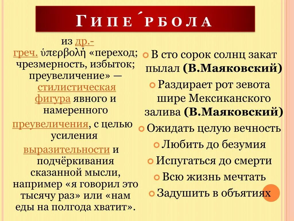 Раздирает рот зевота шире мексиканского. Гипербола в литературе примеры. Гипербола в русском языке примеры. Преувеличение в литературе примеры. Гипербола в произведениях русской литературы.