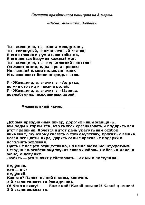 Сценарий праздничного концерта. Сценарий праздника для 5 8