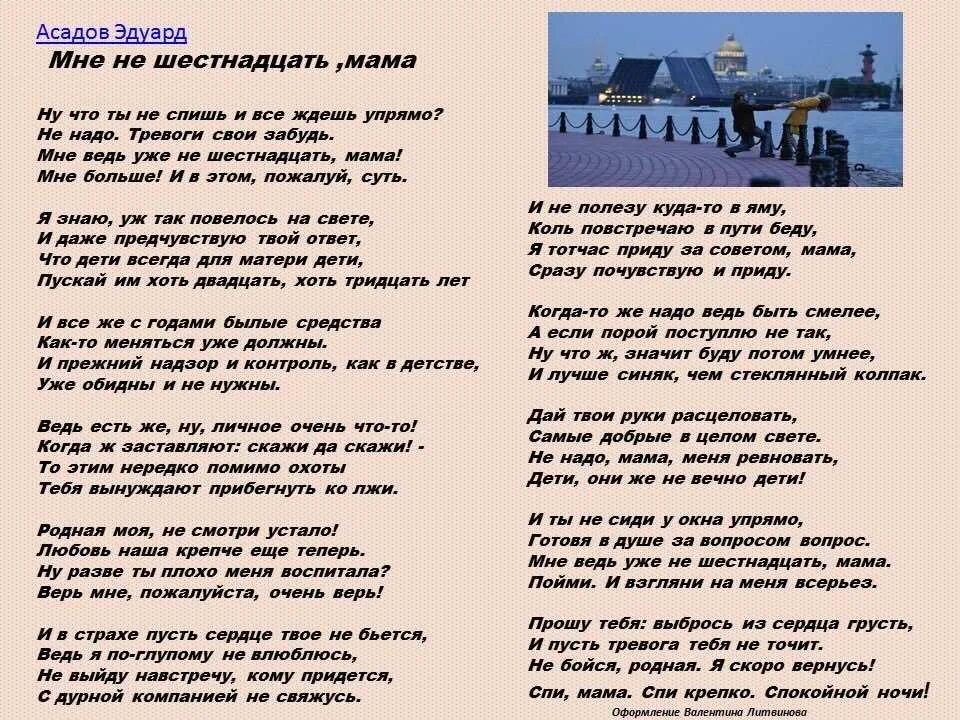 Автор стихотворения никого не будет в доме. Стихотворение э Асадова. Мне уже не 16 мама стих. Стихи Асадова о детях и родителях. Текст стихотворения.