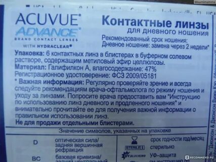 Срок линз