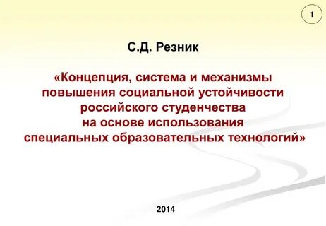 Устойчивой общественной системы