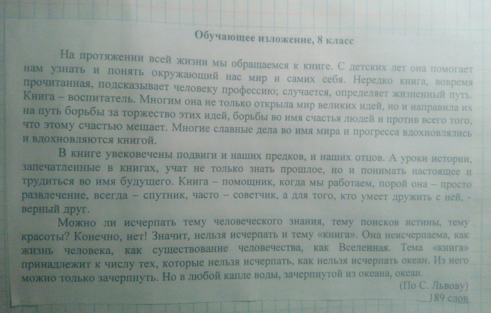 Сочинение 90 слов. Изложение лебеди. Лебеди изложение по русскому. Текст 90 слов. Изложение лебедь своими словами.