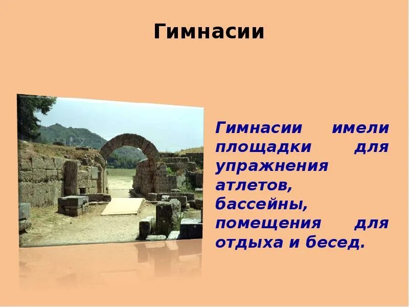 Чему учили в афинских школах 5. Гимнасии в древней Греции. Афинские школы и гимнасии в древней Греции. Афинские гимнасии в древней Греции. Гимнасии в древней Греции афиняне.