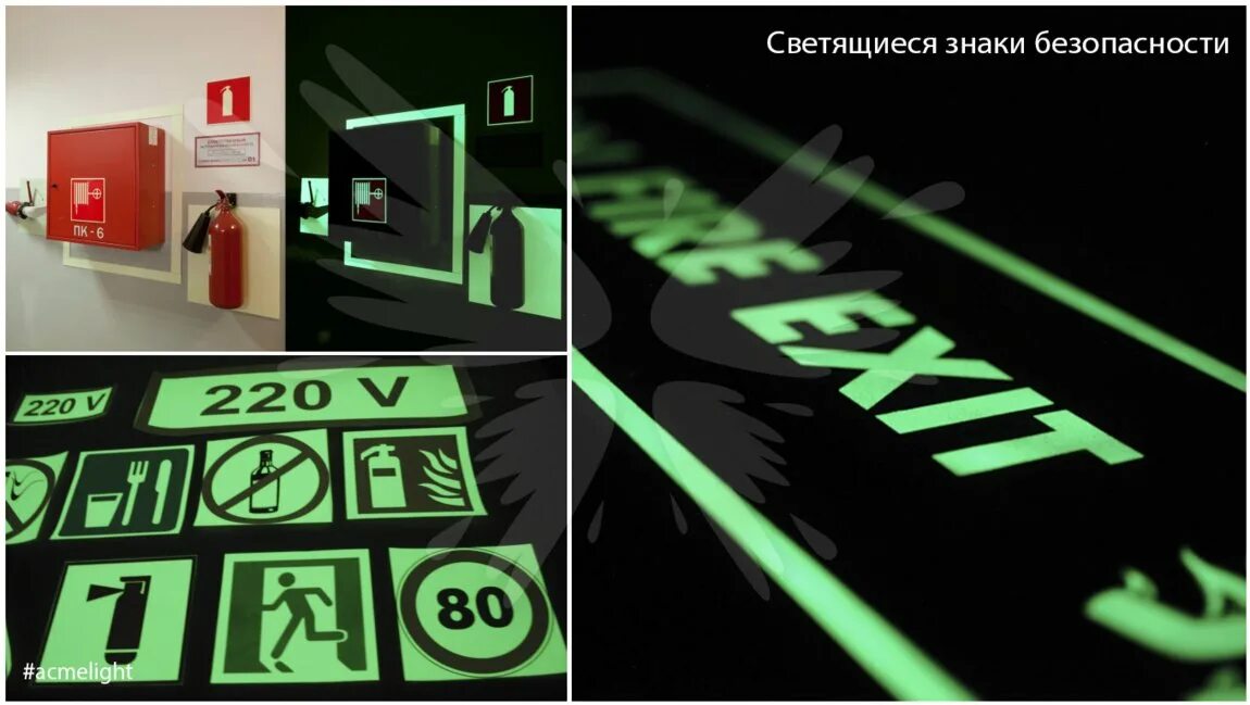 Для чего знаки эвакуации светятся в темноте. Фотолюминесцентные таблички. фотолюминесцентные эвакуационные знаки.