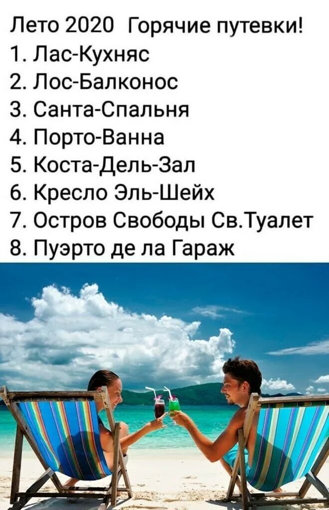 Summer jokes. Приколы про лето. Анекдоты про лето в картинках. Шутки про лето. С летним отпуском прикольные.