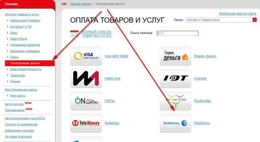 Сняты деньги с мтс. Вывод денег на мобильный телефон. функции электронного кошелька. как перевести деньги с волны на мтс. мтс лёгкий платёж с телефона на карту.