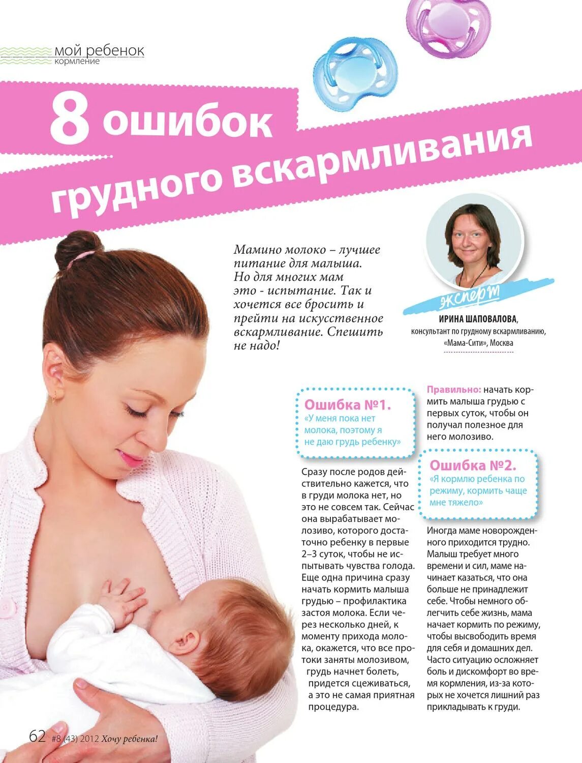 При грудном возможно ли забеременеть вскармливании. Если кормишь ребенка грудью можно забеременеть. Можно ли забеременеть если кормишь ребенка грудным молоком. Можно ли забеременеть во время гв.