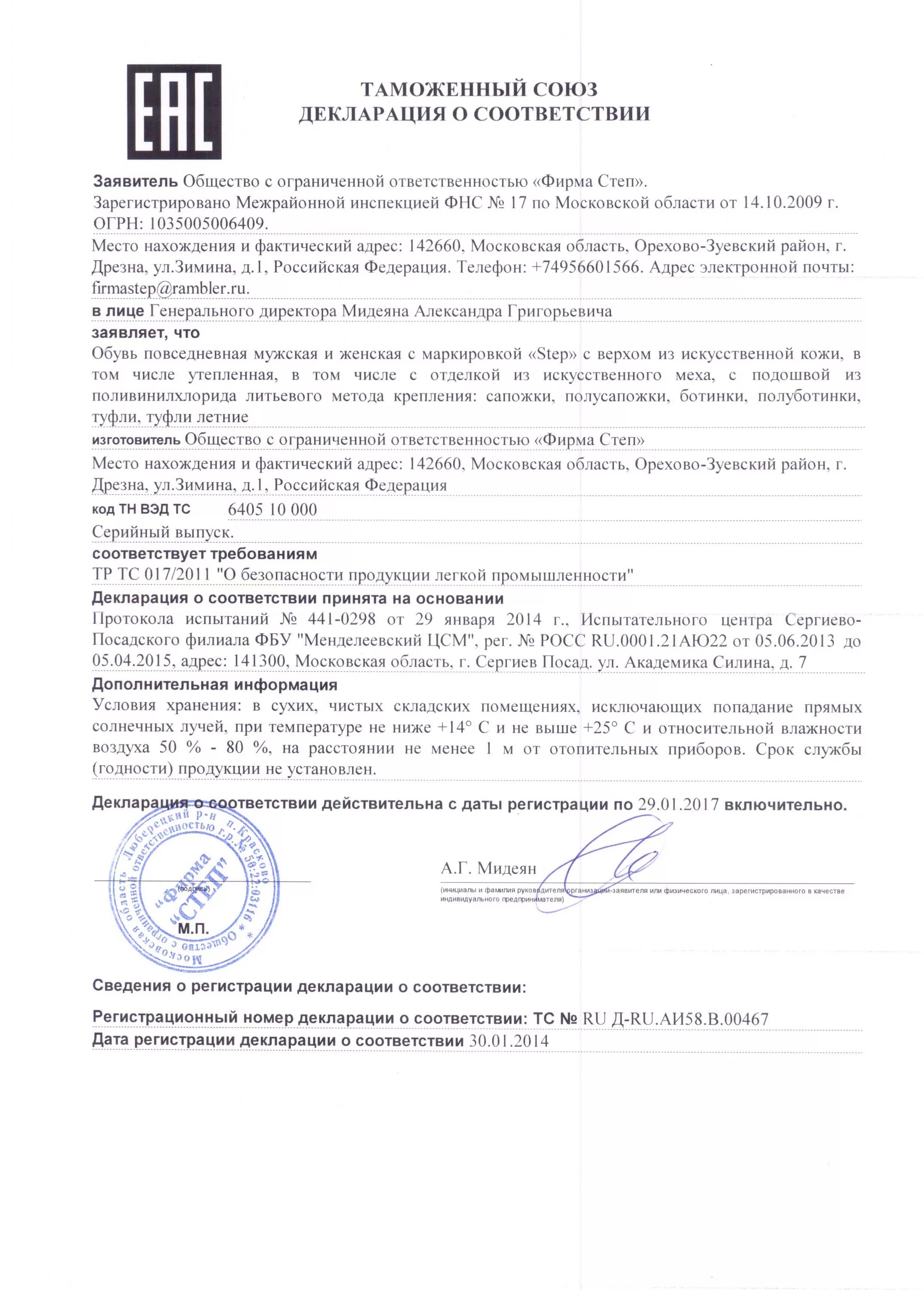 Детская обувь тн вэд. Декларация соответствия на резиновую обувь. сапоги резиновые декларация соответствия. декларация соответствия на кроссовки. декларация на тапочки.
