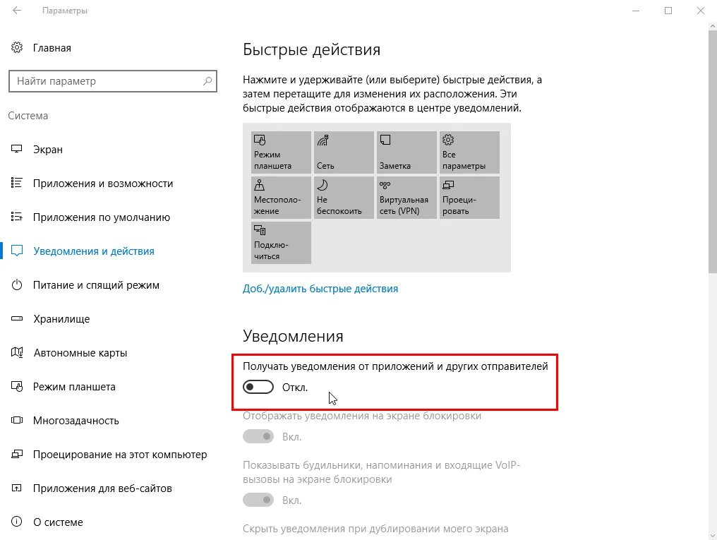 Не открывается уведомление в windows 10. Параметры уведомлений windows 10. центр уведомлений windows 10. уведомления и действия windows 10. как отключить центр уведомлений.