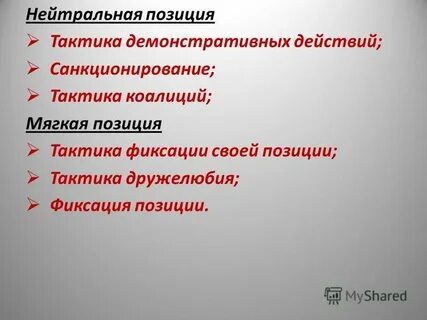 Мягкие позиция