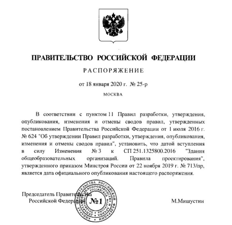 2016 здания общеобразовательных организаций. 2017 “конструкции из ячеистых бетонов. 1325800. Гигиенические требования к инженерному оборудованию. Сп 251.